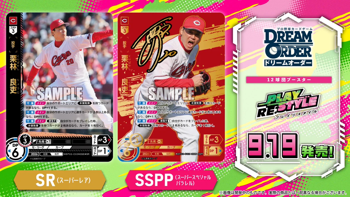 プロ野球カードゲーム ドリームオーダー公式 on X: 