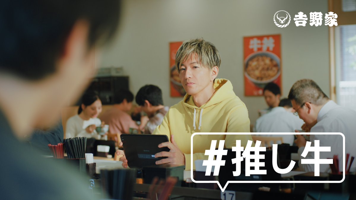 oricon's tweet photo. 木村拓哉、『吉野家』新CMスタート❗️
《推し牛》は明太高菜マヨ
⠀
「明太子と高菜がいっしょになって
最初から出会えるっていうのが…」
https://t.co/4w661uR6G3
⠀
#推し牛 https://t.co/TyfrYXXfhq