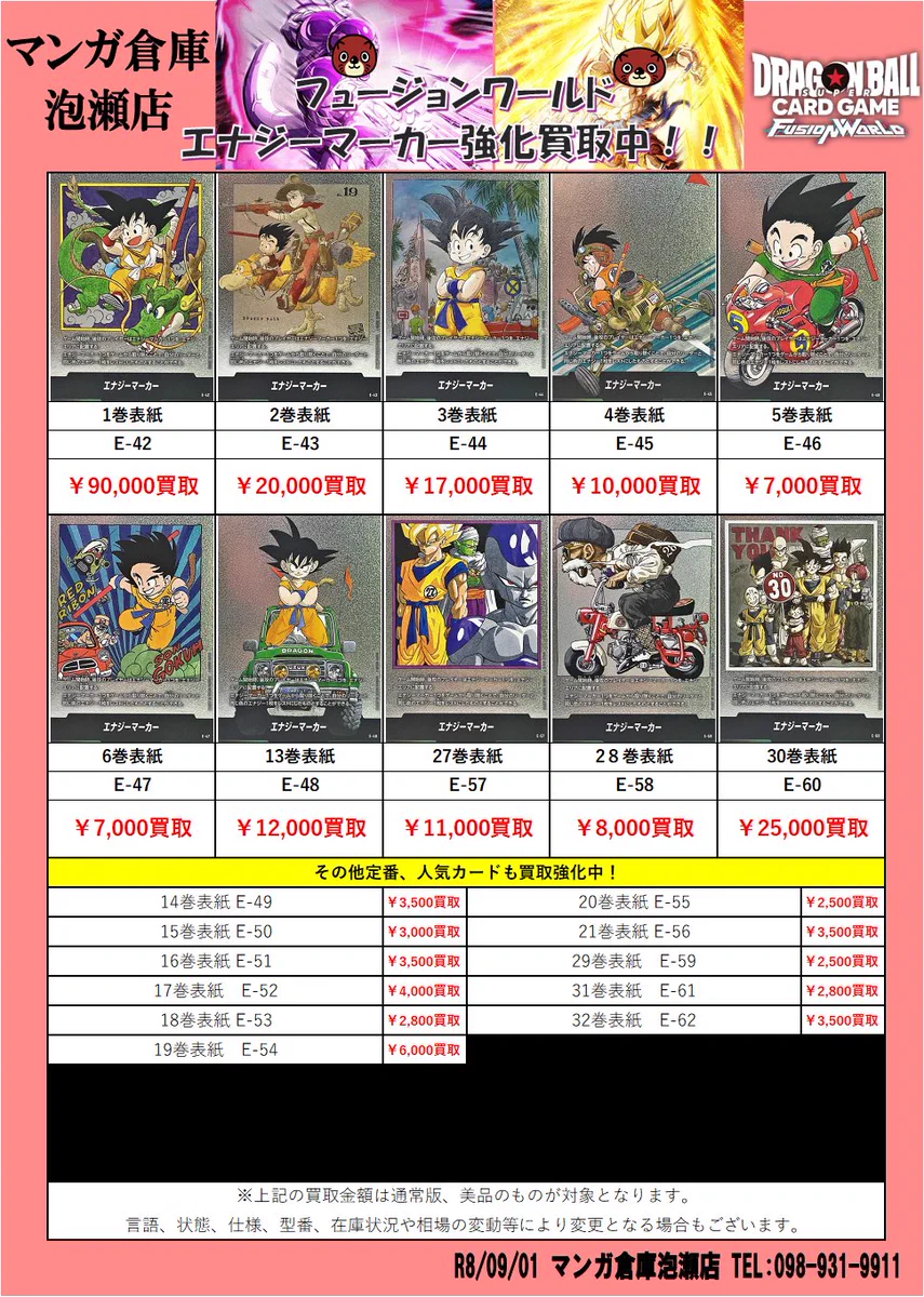 マンガ倉庫 泡瀬店 カード部 on X: 