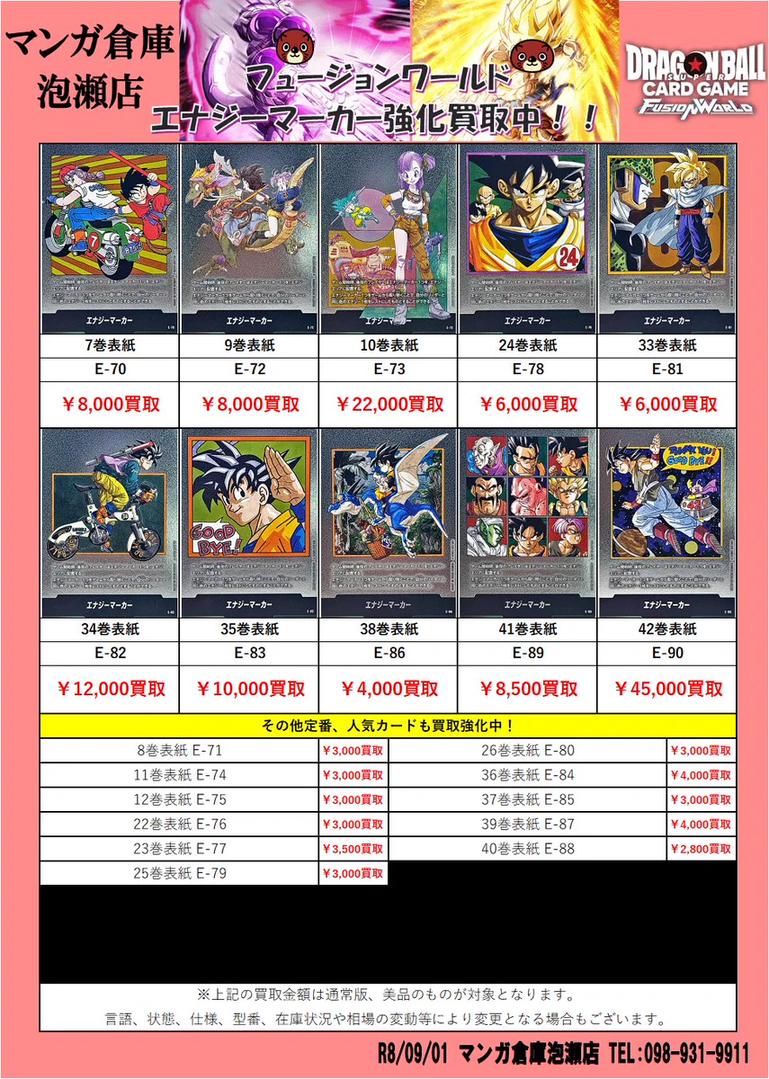 マンガ倉庫 泡瀬店 カード部 on X: 