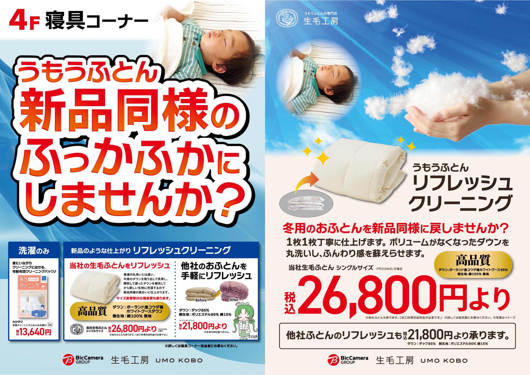 ビックカメララゾーナ川崎店【公式】💚 on X: 