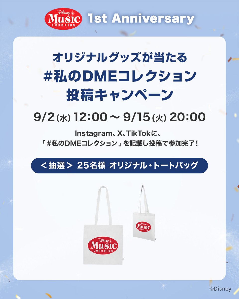 umusicjapan's tweet photo. 「ディズニー・ミュージック・エンポーリアム」日本上陸1周年㊗️9月のスペシャル企画をチェック