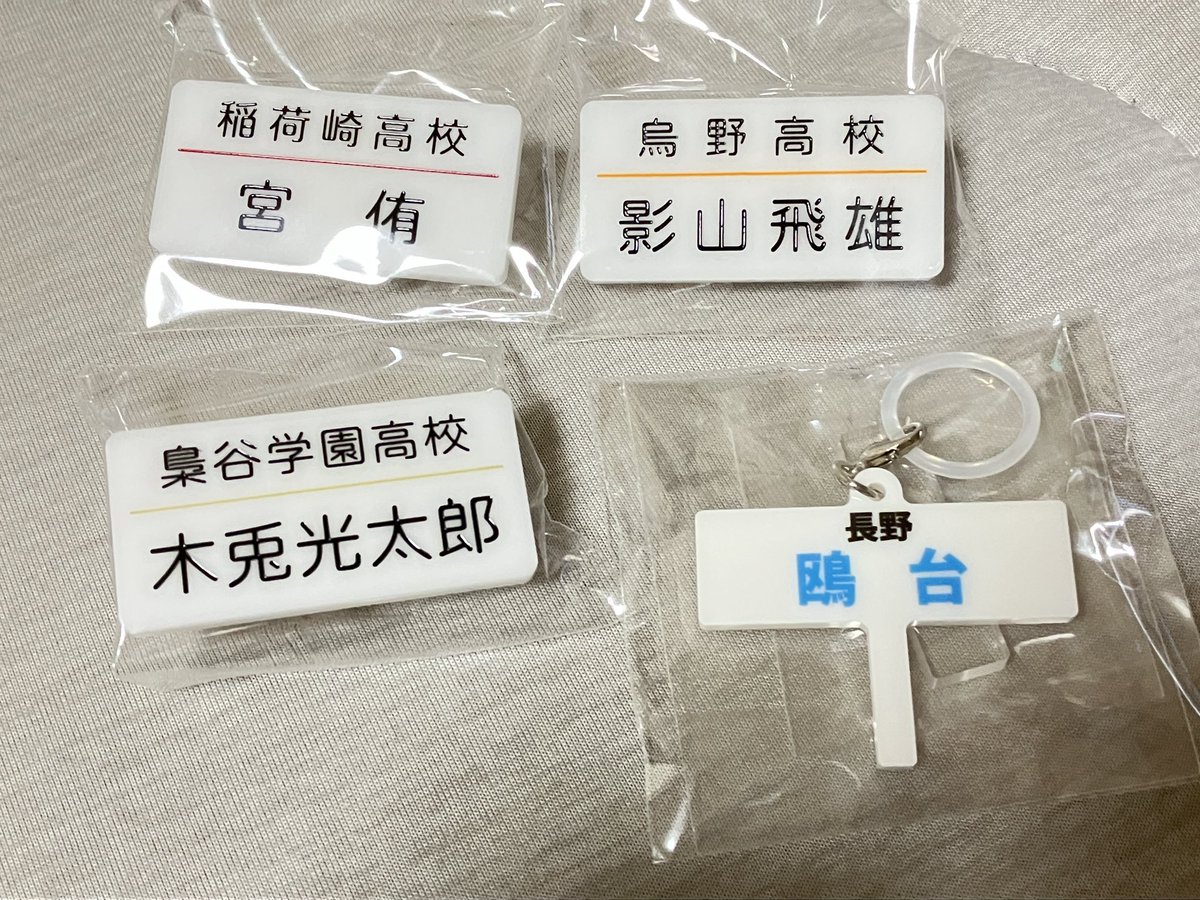 _224_a's tweet photo. ハイキュー グッズ 交換 名札クリップ セレクション アクリルマーカー プラカード 頂きストア

譲 宮侑 影山飛雄 木兎光太郎 鴎台

求 名札 黒尾鉄朗2つ プラカード音駒

郵送にて交換希望です。ID付きはDMにて提示いたします🙇‍♀️
気軽にお声がけ下さい！ https://t.co/hzvHQRDSBr