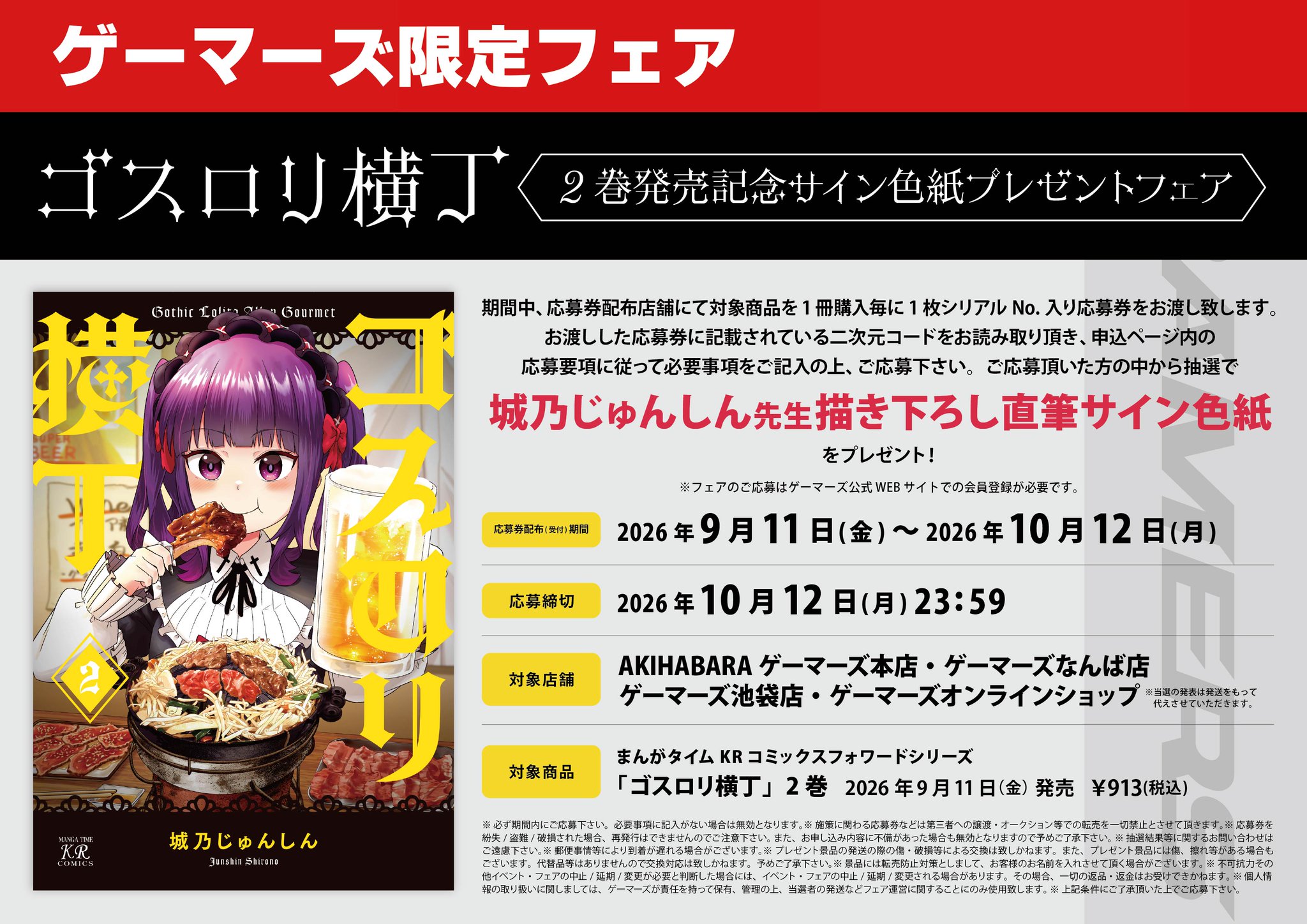 AKIHABARAゲーマーズ本店 on X: 