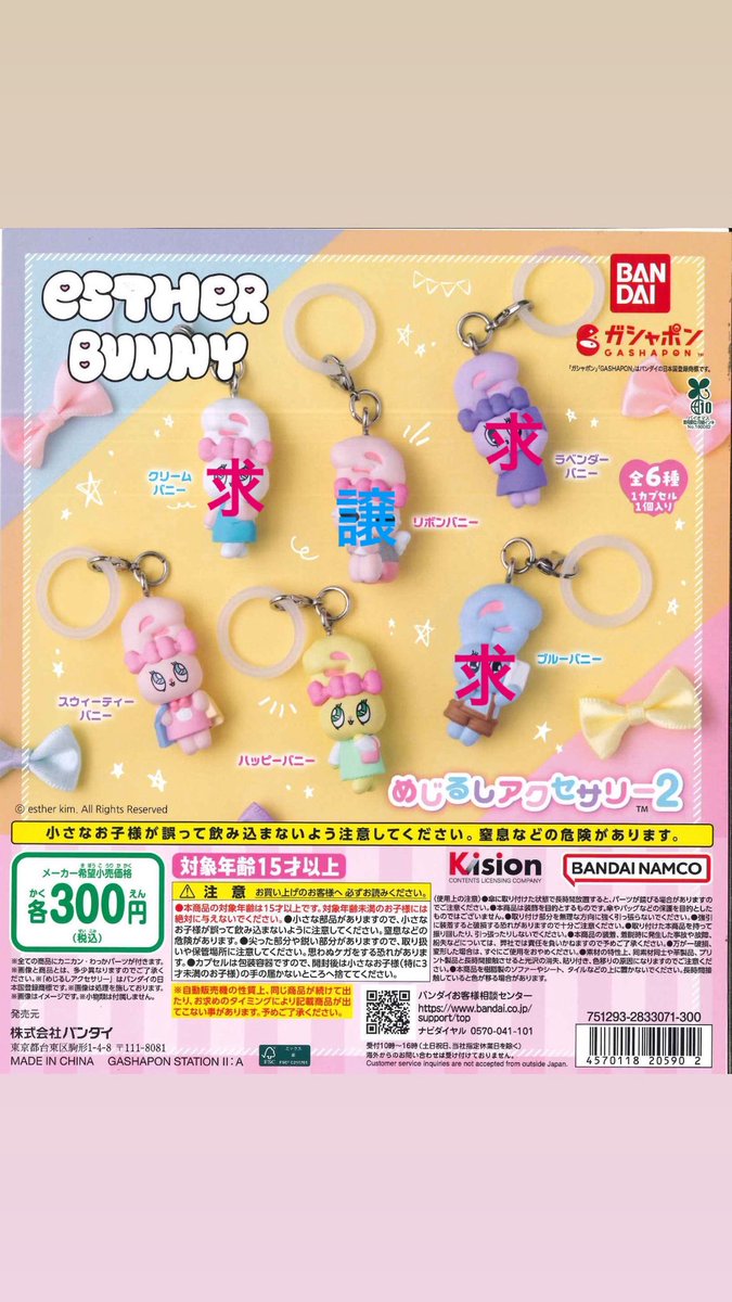 hangyodon00's tweet photo. エスターバニー めじるしアクセサリー2
【交換 譲渡】

 【譲】 リボンバニー

 【求】 クリームバニー、ラベンダーバニー、
         ブルーバニー
         定価+送料

札幌手渡し、郵送
#ぎょどんの取引 https://t.co/VjD7HfEQxL