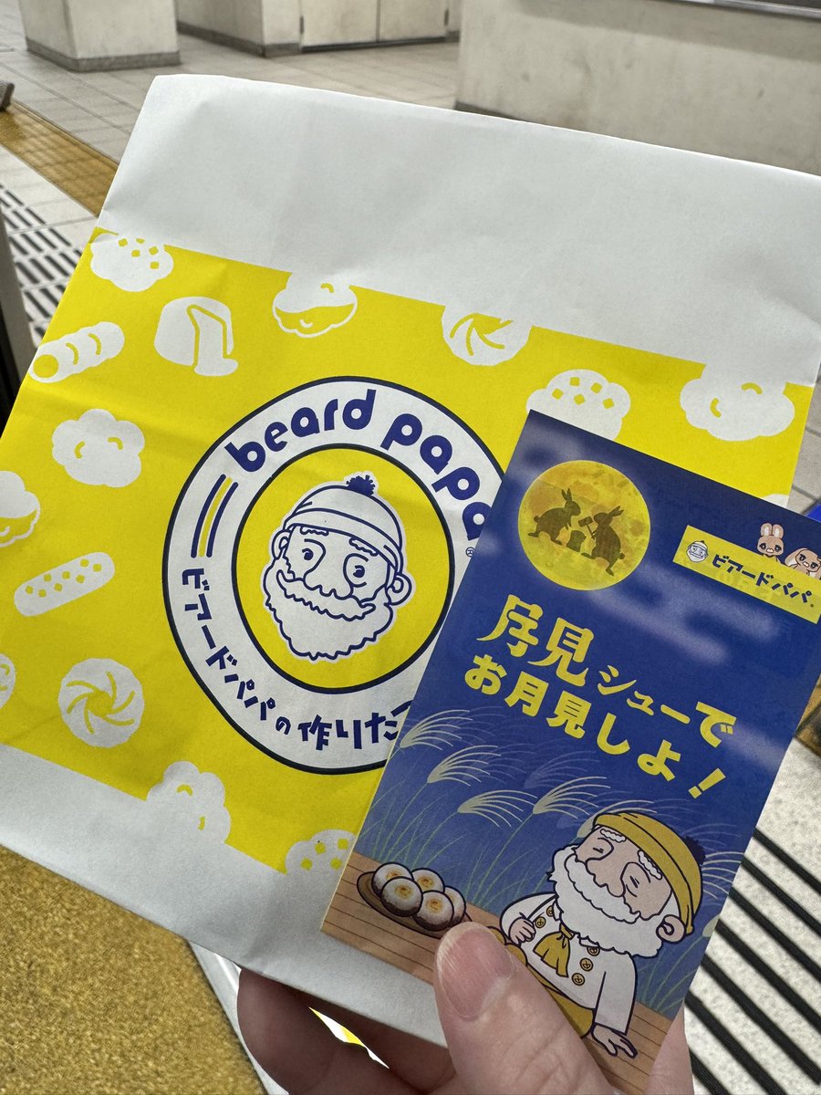 11tgms74's tweet photo. 今年初の月見はビアードパパ❤
#ビアードパパでお月見　去年食べて美味しかったから���しみ😍 https://t.co/Q4fxO6WOEB