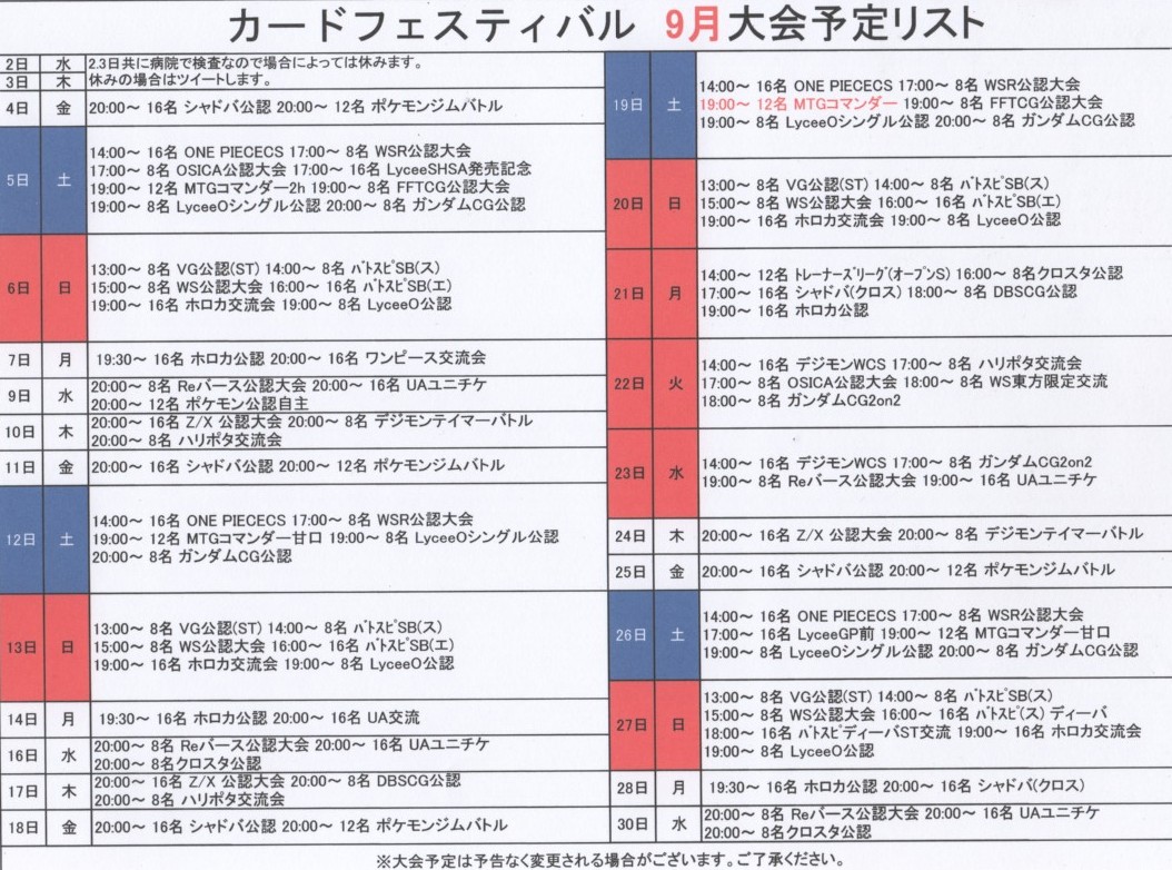 ka_fesu's tweet photo. 今回は今月の大会案内。
権利戦等が一部であるので参加希望の方はご注意ください。表に記載のとおり、2.3日は病院で色々と検査があるので、開店時間が15時でも間に合わないかもです。体調を崩した場合は休みもあり得ます。何かあればツイートでお知らせしますので、ご了承ください。
＃拡散希望 https://t.co/4Fc3ysY4Fl