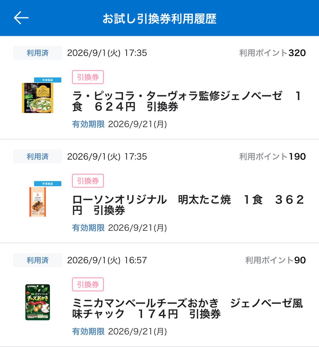 jomsmr's tweet photo. マルゲリータととろーりしかなくて3軒まわった☺️晩ごはんにしよ
#お試し引換券
#今日のローソン https://t.co/ZnjkEpD0yU