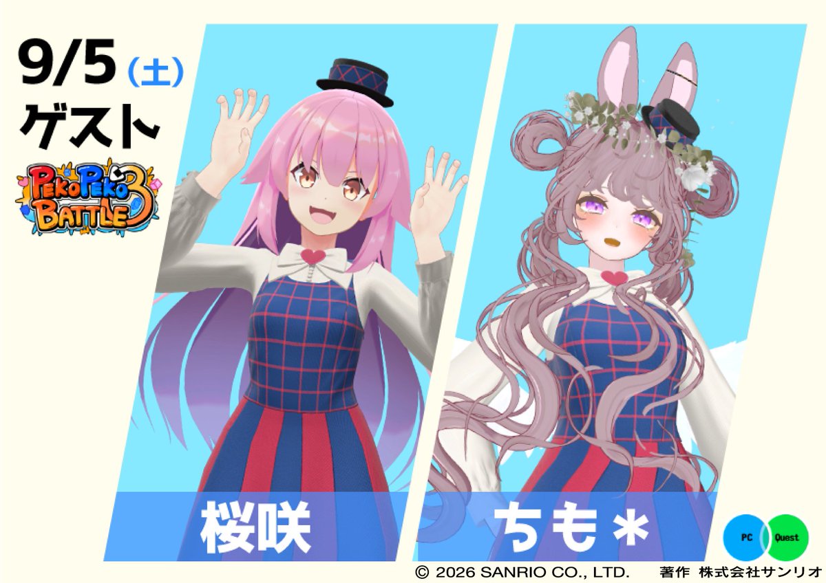 P_P_B_A's tweet photo. Sanrio Virtual Festivalアンバサダーと
一緒にペコペコバトルを学ぼう！📚

🎊開催日🎊
9月5日(土)　21:30～

はじめての方も大歓迎🔰
楽しくペコペコバトルで遊ぼう♬

ペコペコバトル協会の
VRCグループに参加いただき、
当日グループインスタンスへJOIN‼🙌 https://t.co/N8chfwPUoL