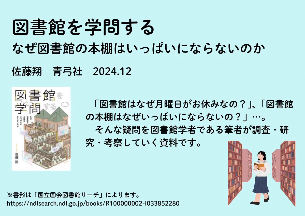 山口県立山口図書館 on X: 