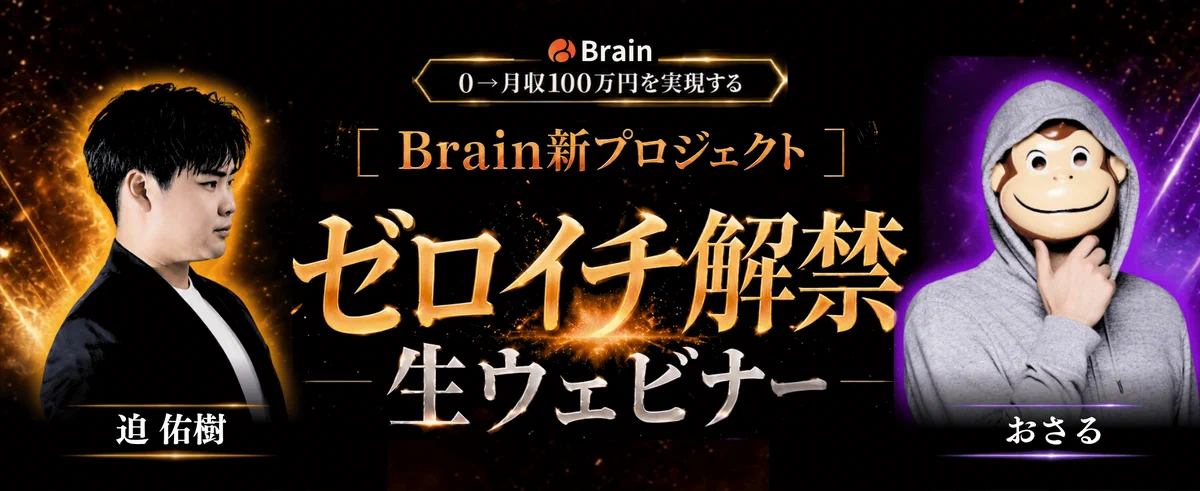 迫佑樹さんサイン本 迫佑樹さんサイン本 Brain代表迫佑樹の自己紹介