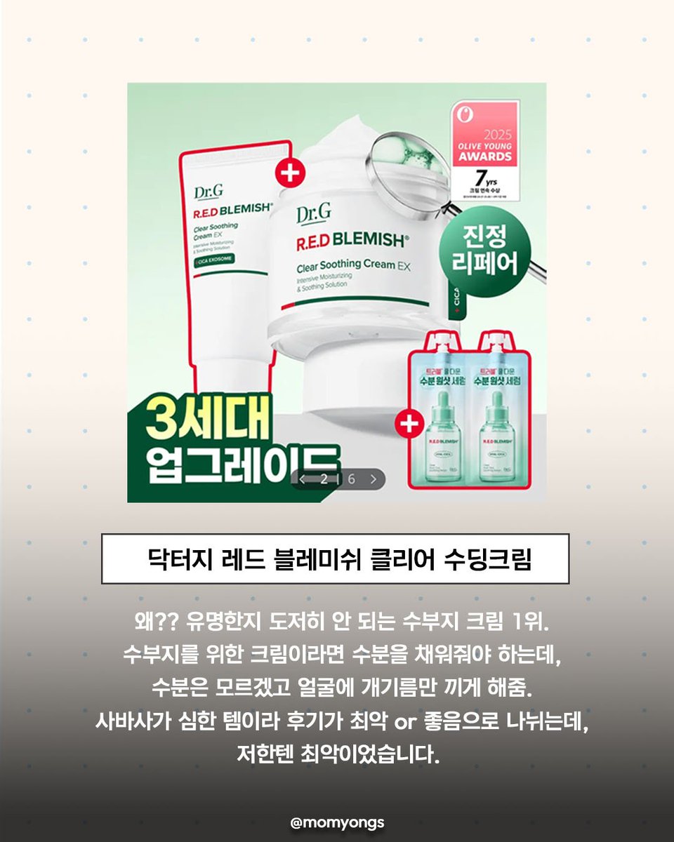 Moru_S2_'s tweet photo. 올영 세일 비추템 첨부합니다...
둘 다 왜 유명한지 모르겠고...
진짜 손에 꼽을 정도로 개별로템임 https://t.co/xpeODNxisy