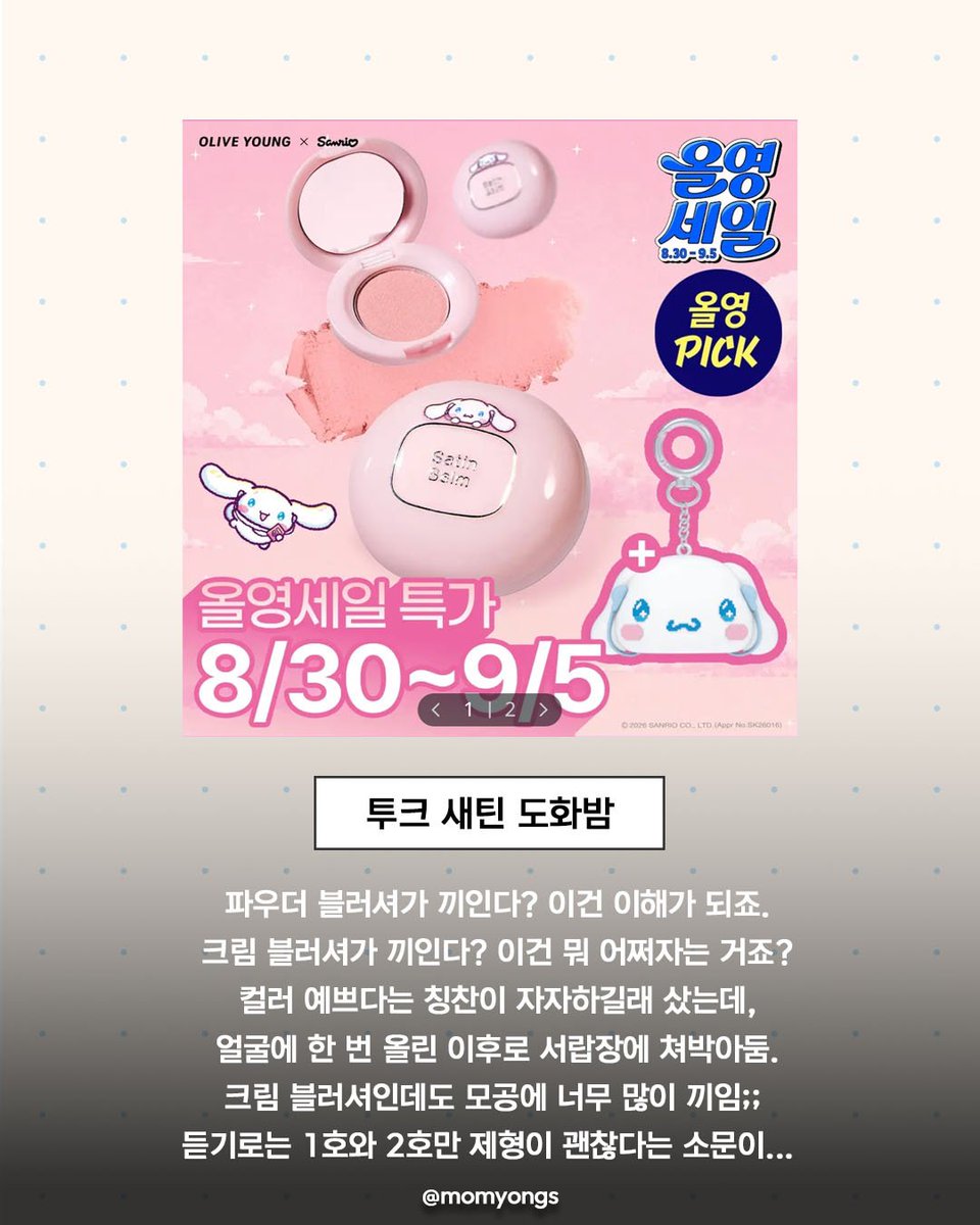Moru_S2_'s tweet photo. 올영 세일 비추템 첨부합니다...
둘 다 왜 유명한지 모르겠고...
진짜 손에 꼽을 정도로 개별로템임 https://t.co/xpeODNxisy