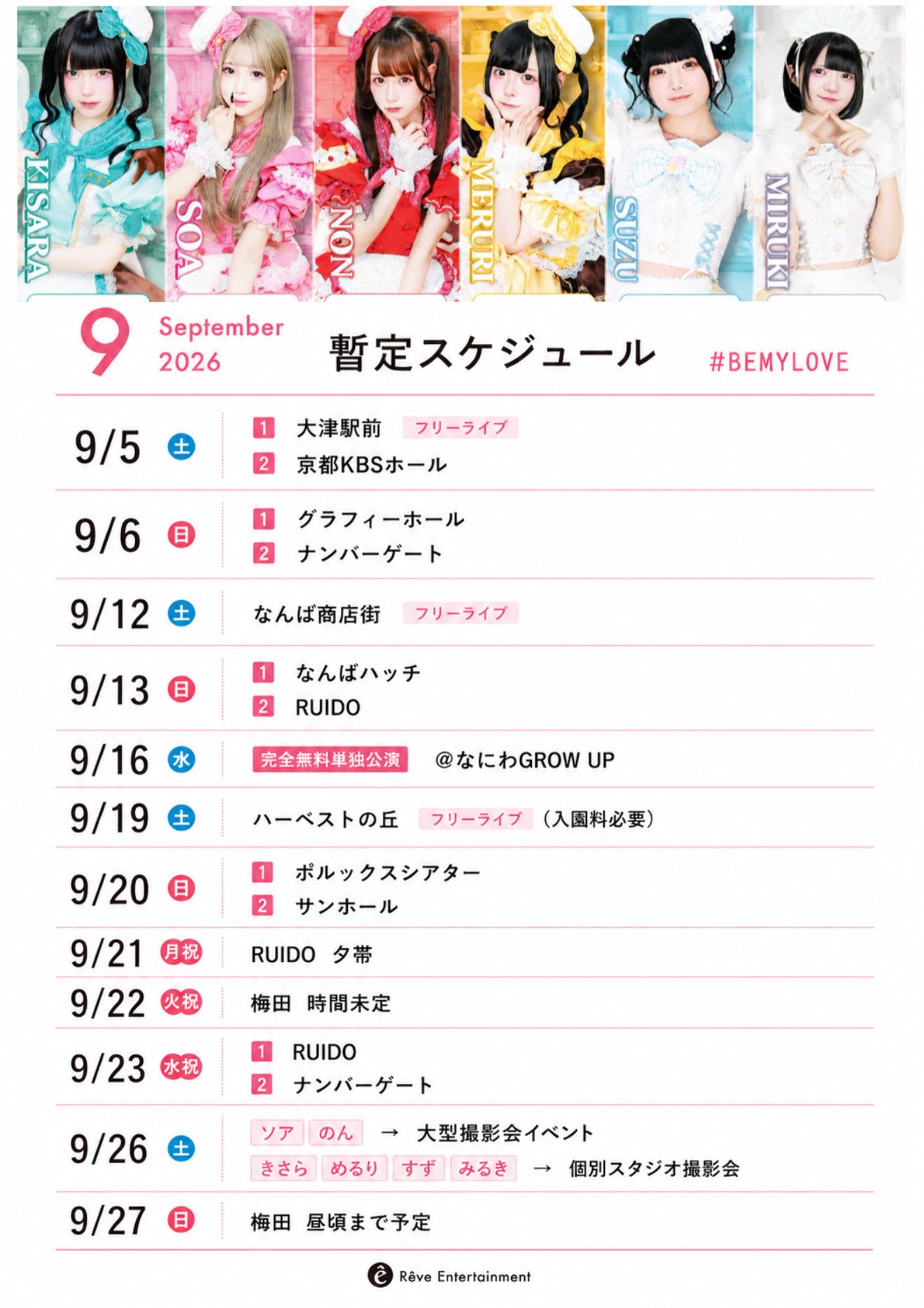 BEMYLOVE🌏(ビーマイラブ) on X: 