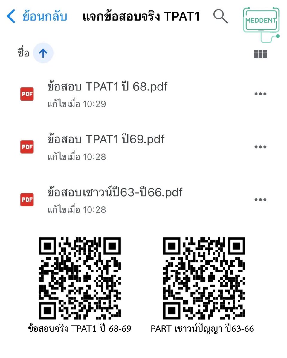 MEDDENT3's tweet photo. ⏰ แจกฟรี! ข้อสอบจริง “TPAT1 ความถนัดแพทย์” by พี่หมอแม็ค Meddent

#tcas70 #DEK70 #เด็กซิ่ว https://t.co/sDLCQDRLoi