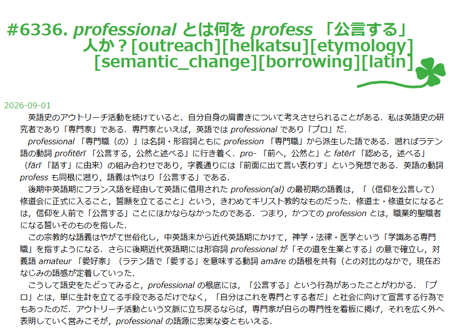 chariderryu's tweet photo. 【📝hellog~英語史ブログ】の本日の記事はコチラ👇
「#6336. professional とは何を profess 「公言する」人か?」
「プロ」とは何かを,語源から探ってみました。
https://t.co/4eZhxRYo17
#hellog #アウトリーチ
@khelf_keio @helvillian https://t.co/SS9qKzsuTP