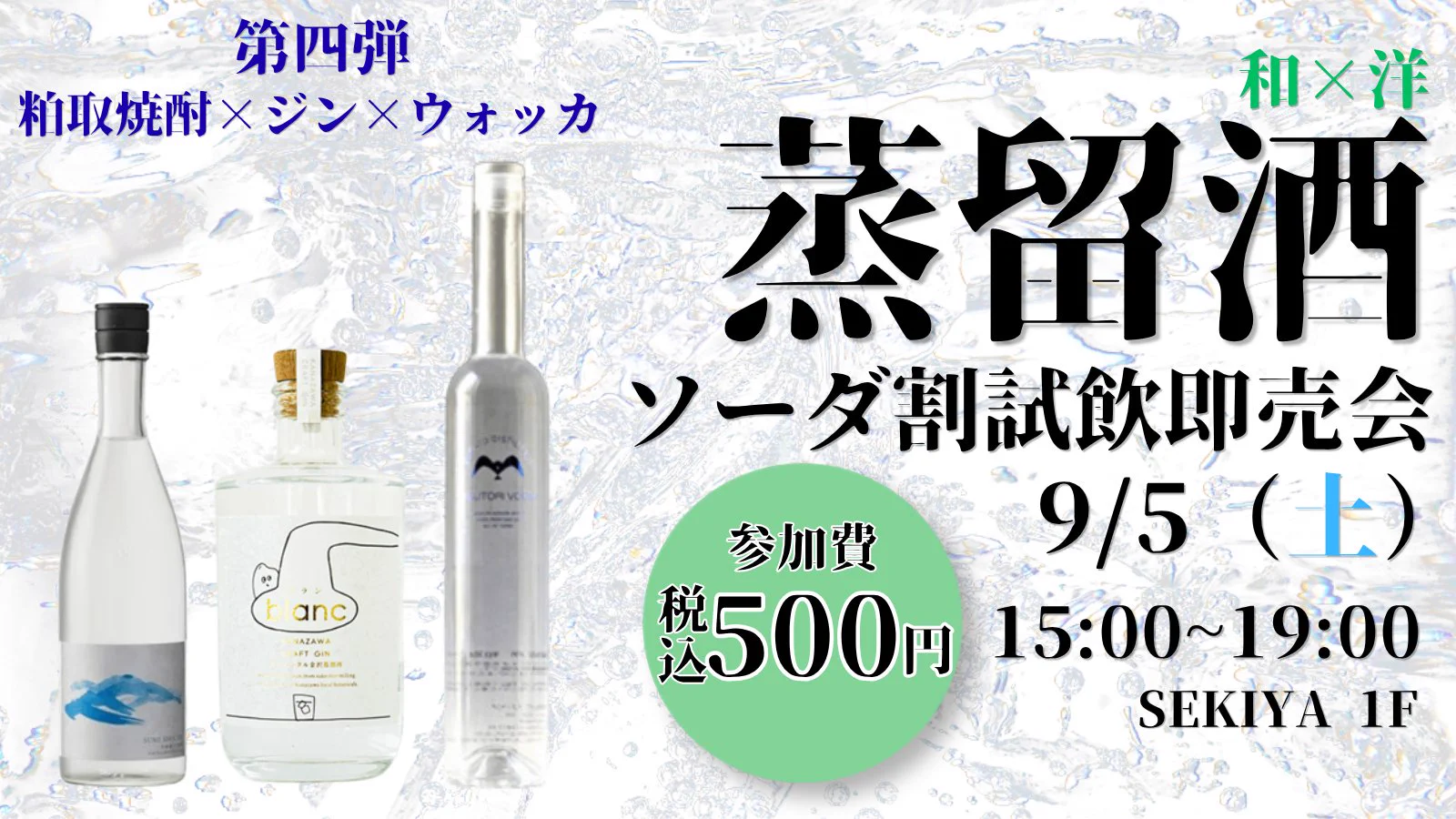 SAKE-BOUTIQUE せきや 創業1910年の国立市No.1のお酒の品揃え