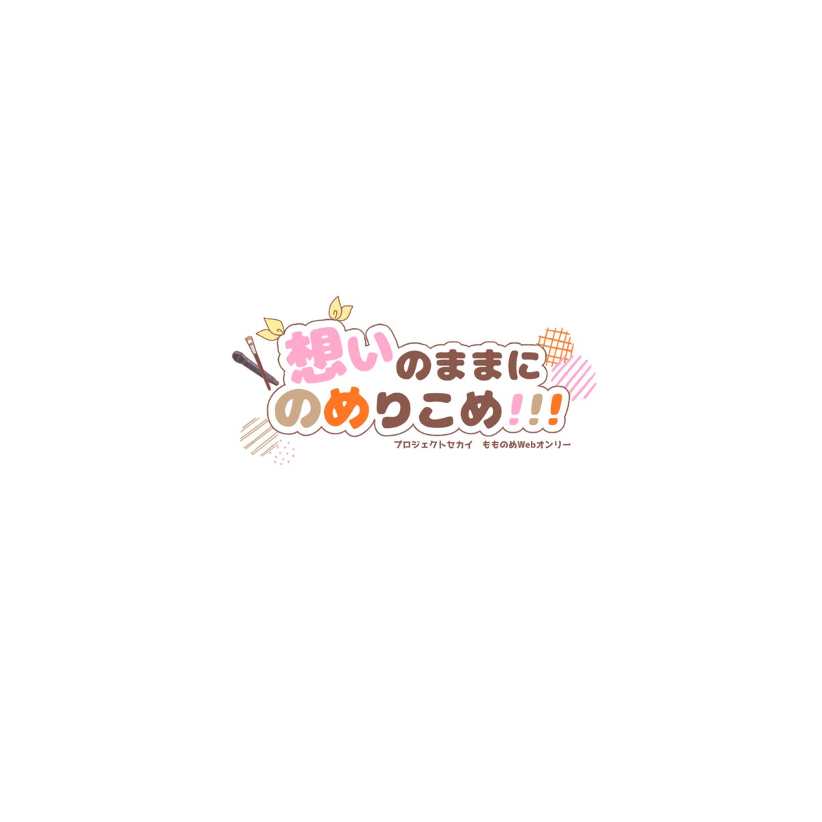 omnm_prskonly's tweet photo. 🎉おえかきチャット開放🎉
もものめオンリー絵チャ会場はこちらです！イベント終了時まで誰でも参加できます！ご自由にどうぞ✨
https://t.co/14ScY8VkeF

#おものめ　#おものめ主催 https://t.co/aKCrW4g8Vt