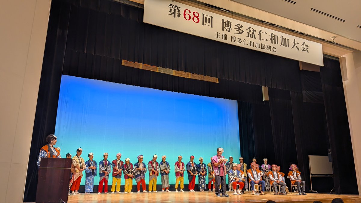 hato_sabuko's tweet photo. 博多盆仁和加大会に行きました。
席はほぼ埋まっていて、静かな熱気を感じました。
開会の時も、審査発表の時も、ステージ上の人全員が仁和加面をしていて、なんだかとても良かったです。
#博多盆仁和加大会 #博多仁和加 https://t.co/iupcV7rmz2