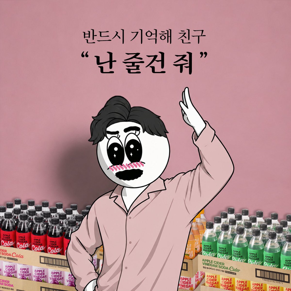 Cloop_official's tweet photo. #EVENT #클룹애사비소다  

반드시 기억해 친구
나 애춘, “줄건 줘" 

애사비소다를 love하는 아갓쉬들. 훗,,🎩
당신들의 ZERO 라이프를 위해. 
always 내가 있다는 걸 Don't Forget. 👋🏻 

#팔로우 #RT #댓글
= 애사비소다 원하는 맛 1박스 (10명) 
ㄴ 당발 9/4 (금)