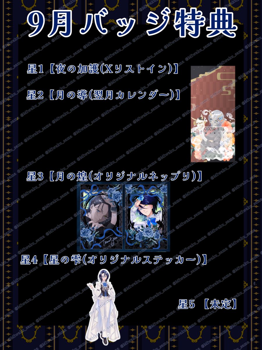 Miwaku_sama's tweet photo. ˚✧₊ようこそ魅惑の世界へ₊✧˚

✨9月のバッジ特典✨

最速獲得の皆様には先行で水色パネルの方の
ビジュアルを入れてお渡し致します‼︎

👿来月のカレンダーは久しぶりに鬼化ビジュ👿

しっかりやるのが久しぶりなので特典も沢山にしましたよ✨

#魅惑的な夢夜

#IRIAMライバー #Ｖライバー https://t.co/g1nJmzXU2V