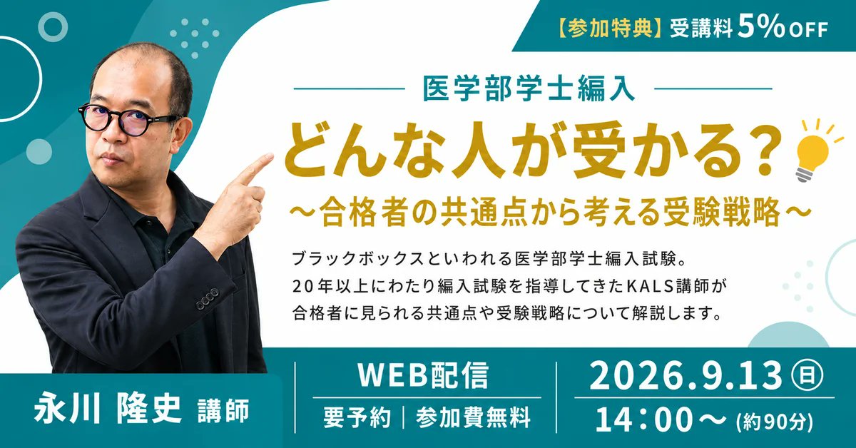 公式】河合塾KALS 医学部学士編入 対策講座 on X: 