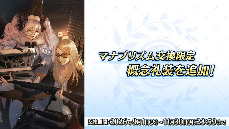 Replies by 【公式】Fate/Grand Order (@fgoproject) / X