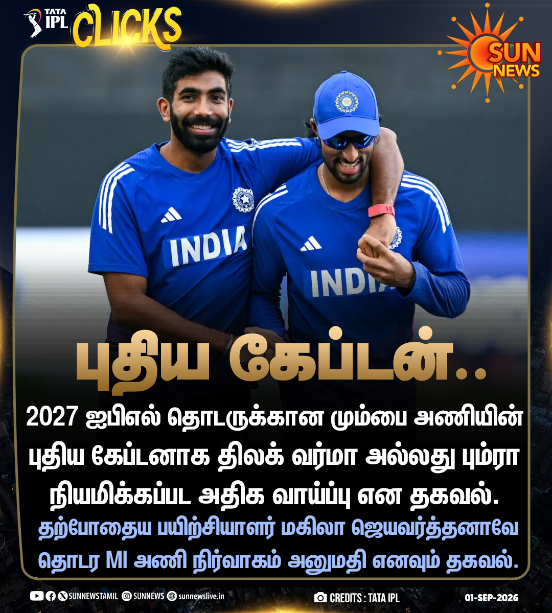 sunnewstamil's tweet photo. #IPLUpdate | மும்பை இந்தியன்ஸ் அணியில் புதிய மாற்றங்கள்
#SunNews | #IPL2027 | #MumbaiIndians https://t.co/1oPb1oilSc