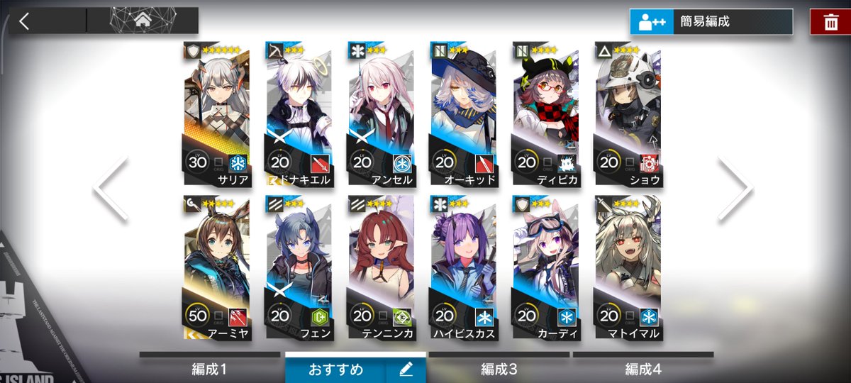 setuna2525's tweet photo. アークナイツ2日目
とりあえず分からない中シナリオ進めつつ育成おすすめしてもらった6人と役職で必要そうな子選んでみたけどあってるのかは不明… https://t.co/MzDDFG7YhR