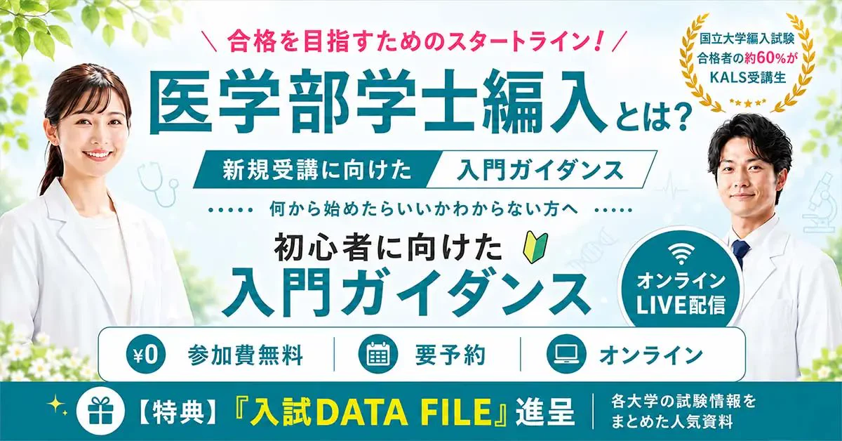 公式】河合塾KALS 医学部学士編入 対策講座 on X: 