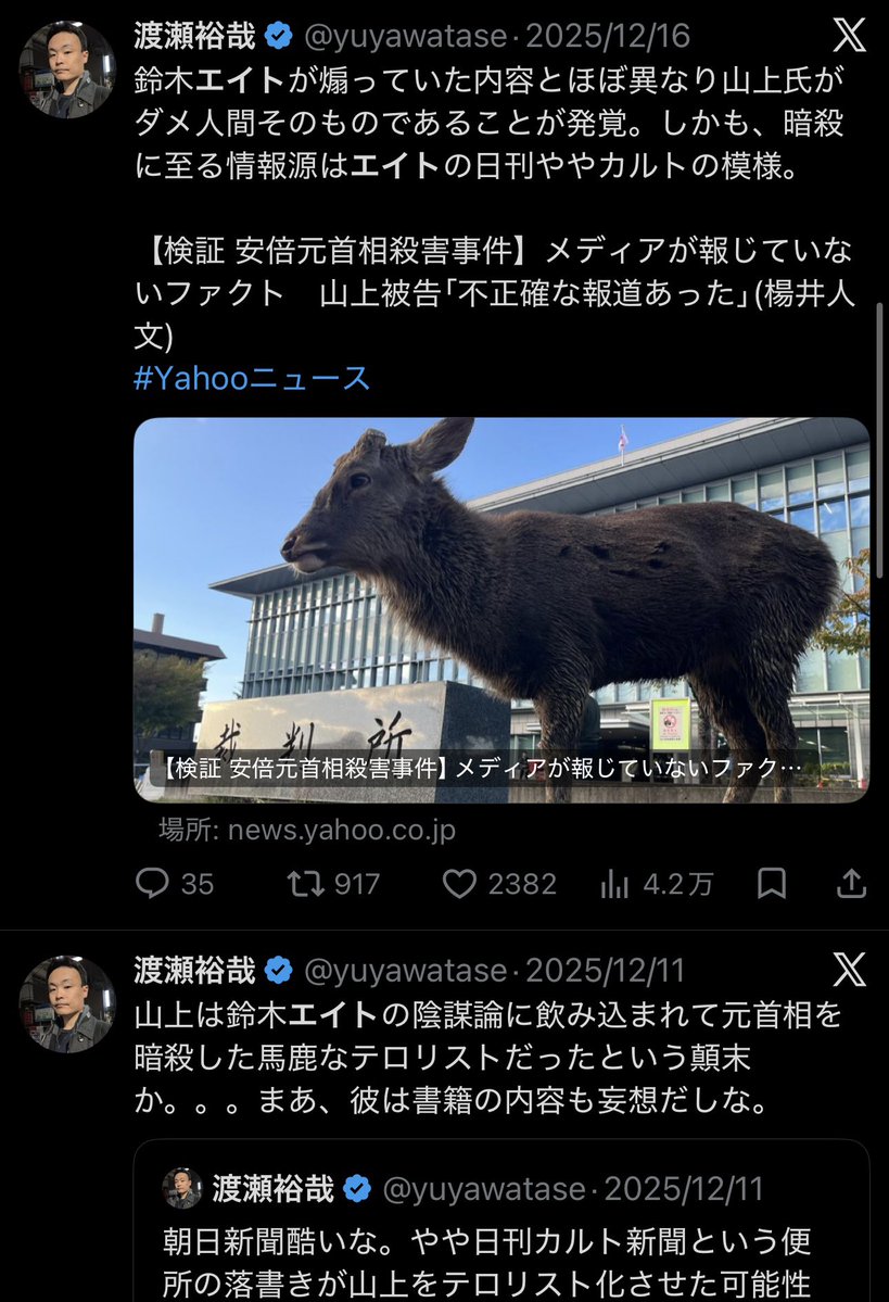 sayu_nt's tweet photo. 鈴木エイトは『自民党の統一教会汚染』で渡瀬裕哉さんを「統一教会と菅義偉元総理を繋げた人物」と書いていましたが、こちらも渡瀬さんご本人から否定されていました。
尚、菅元総理と統一教会は関係がなく、そもそもが鈴木エイトの妄想です https://t.co/Y06ERnXtbJ