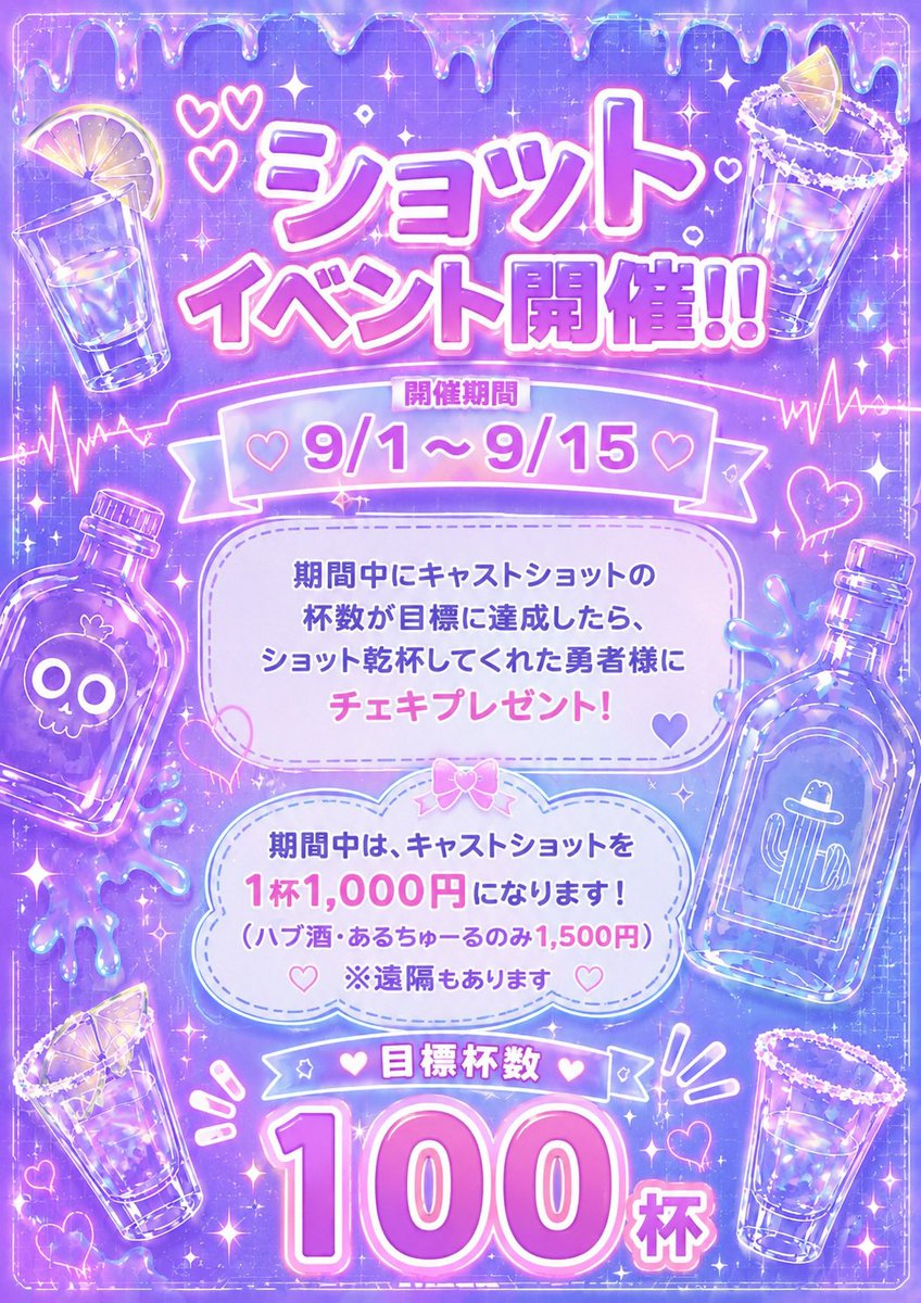 concafe_Q's tweet photo. 9月1日（火）の見習い魔女🧙‍♀️

・口コミ企画もやってます！
・ショットイベント開催！

20時～
ちゆ @chiyusan_q 
うてな @uteNa_22ox 

ご来所お待ちしてます！
遠隔はこちら【https://t.co/VoWUSAPX5Y】
 #浜松コンカフ https://t.co/QySMo5gpMY