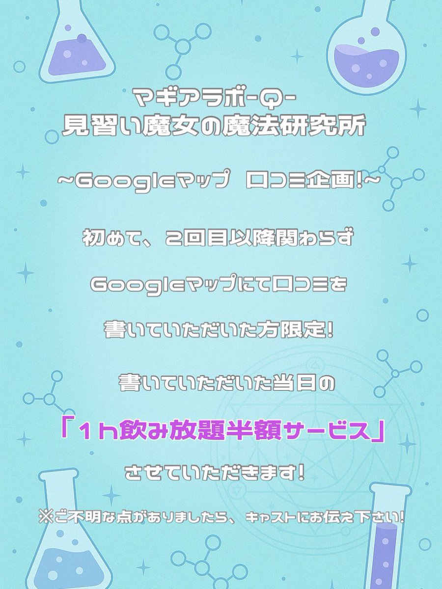 concafe_Q's tweet photo. 9月1日（火）の見習い魔女🧙‍♀️

・口コミ企画もやってます！
・ショットイベント開催！

20時～
ちゆ @chiyusan_q 
うてな @uteNa_22ox 

ご来所お待ちしてます！
遠隔はこちら【https://t.co/VoWUSAPX5Y】
 #浜松コンカフ https://t.co/QySMo5gpMY