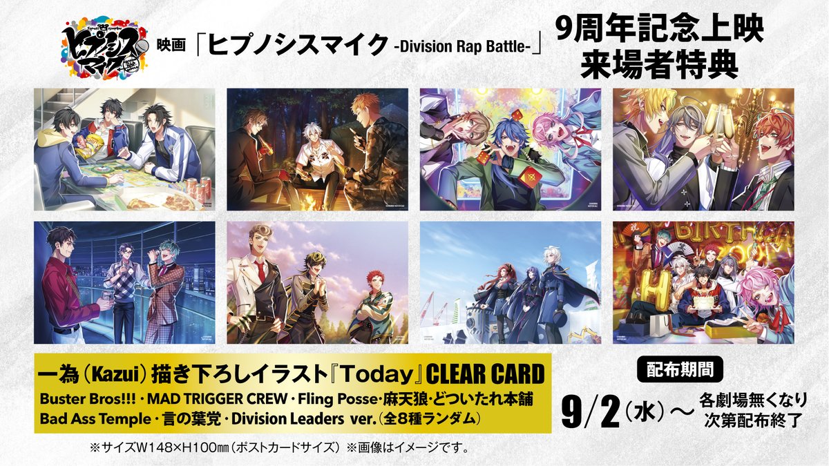 hyp_mv's tweet photo. /／
本日9/2(水)より
#ヒプムビ 9周年記念上映スタート🌟
\＼

ぜひお近くの劇場でお楽しみください😆🤘

🎬ヒプムビ 9周年記念上映 上映館情報
https://t.co/T7rTP3oO2j

✅詳細
https://t.co/EvupLqEBpr

#ヒプマイ9周年 https://t.co/ySkLPuAeX3