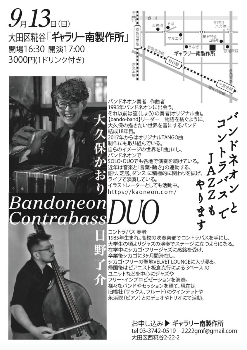 kaoneon55's tweet photo. 9月になりましたね

久しぶりに
コントラバス日野了介氏と

糀谷
元機械工場だった空間

ご予約、大久保でも承ります

9/13(日)大田区糀谷
「ギャラリー南製作所」
open 16:30 / start 17:00
3000円 (1drink付）

お申込
ギャラリー南製作所
tel03-3742-0519
2222gmf@gmail.com
大田区西糀谷2-22-2 https://t.co/cF685ep4o9