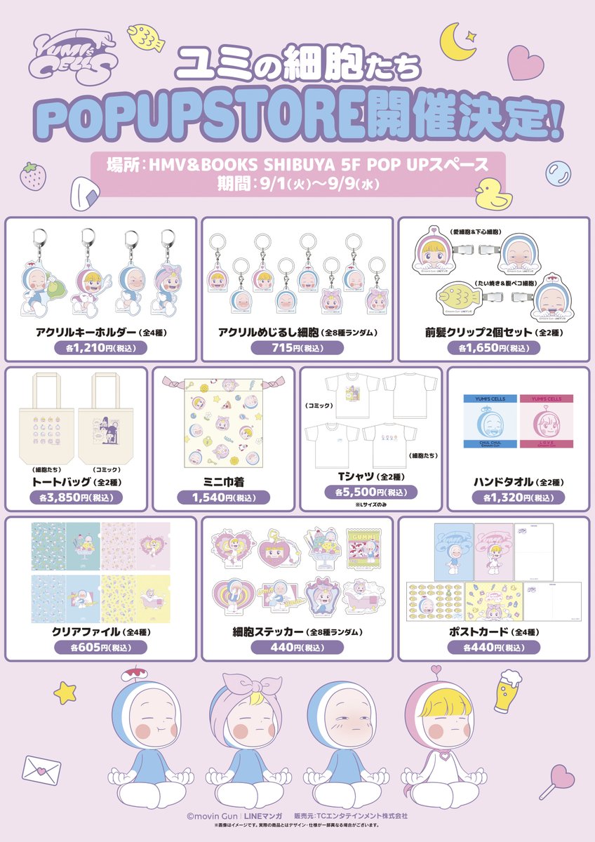 oricon's tweet photo. きょうから『ユミの細胞たち』
日本初のPOPUPストア開催💖

韓国発の人気ウェブトゥーンが
東京・HMV&amp;BOOKS SHIBUYAで
オリジナル限定グッズを多数販売🫧
https://t.co/EoHa6Rt9DI
 
#ユミの細胞たち https://t.co/LNQEyvFjUR