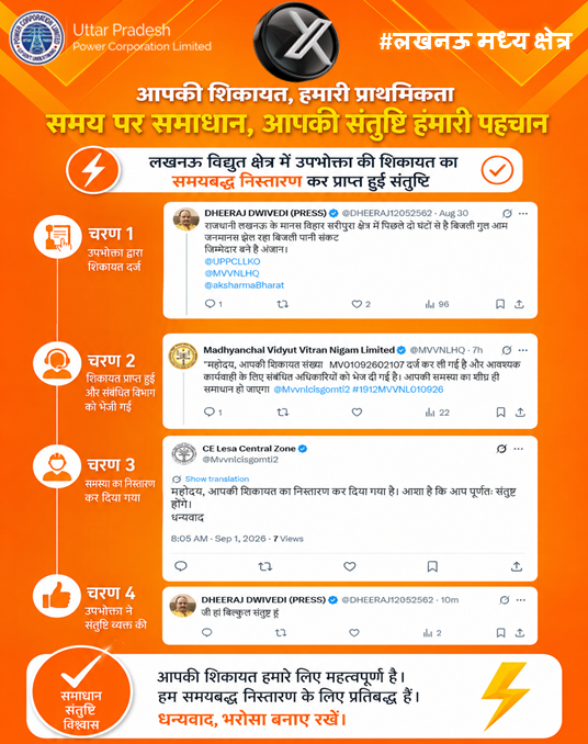 Mvvnlcisgomti2's tweet photo. लखनऊ मध्य क्षेत्र  में बिजली आपूर्ति बाधित होने की शिकायत पर विभागीय टीम द्वारा शीघ्र संज्ञान लेते हुए आवश्यक कार्रवाई की गई, जिसके बाद बिजली आपूर्ति बहाल हो गई। समस्या के समाधान के बाद उपभोक्ता ने भी संतुष्टि व्यक्त करते हुए विभागीय टीम का आभार जताया।
@MVVNLHQ @MVVNLmd @mduppcl @ChairmanUppcl @UPPCLLKO