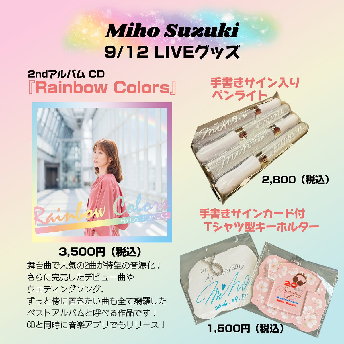 hoowmy's tweet photo. 《ライブグッズの発表🙌🏻✨️》
※ 現金払いのみです‼️

9/12のLIVEまで11日🎉
ライブグッズが揃いました✨👏🏻
⁡一つ一つが心を込めた
グッズになっています♡

アルバムは9/12が発売日🙌🏻✨️
レコ発でもある今回のLIVEです！
当面は会場でのみ販売💿
最高の音と愛の詰まったデザインを
開けた瞬間から
感じてもらえるといいな✩.*˚

さらに“ライブTシャツ”は
通販のみで販売中♡
下記リンクから購入可能です👍
⁡
https://t.co/y4NjWoRRNL

アルバム『Rainbow Colors』に合わせて
カラフルな色が選べます🌈
会場でみんなの“彩”が見られますように✨️

そして！会場に来れない方々とも
空を通じて“虹色”で繋がれますように✨️
⁡
★LIVEチケットのご購入🎫
2枚目の写真にあるチラシを
ご来場の皆様にプレゼント🫶🏻✨️
（受付でもらってね）

チケットご予約は下記リンクから
お申込→銀行振込のみです！
（当日の現金払いはご遠慮ください）

https://t.co/oGnDCZ0IkD
⁡
ワクワクしながら当日を迎えましょう🌸
お待ちしてます✨️

#20周年記念LIVE
#宮本公民館
#三百人劇場
#RainbowColors