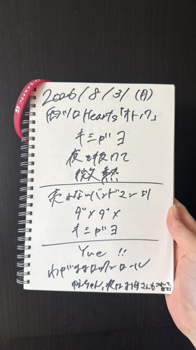 kumoo023's tweet photo. 2026.08.31
おとのわvol.2
📍西川口Hearts
ドパガキが喜ぶセトリだった笑 パスステに書いてくれたメッセージがツボ https://t.co/gd3PTTmQjd