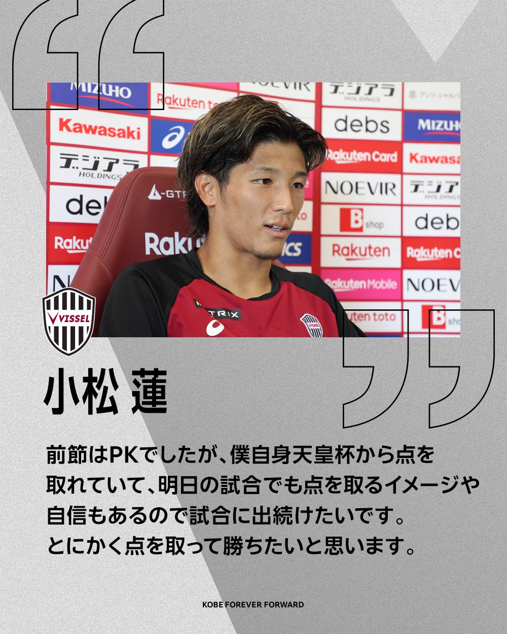 ヴィッセル神戸 on X: 