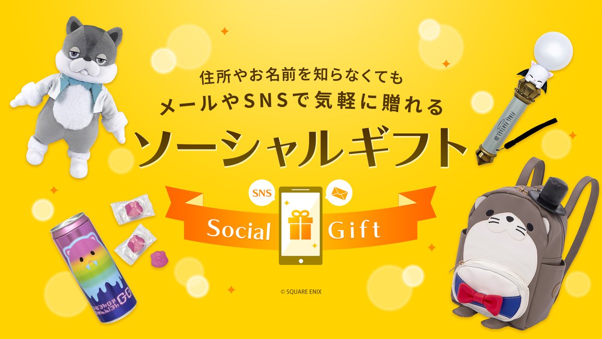 FF_XIV_JP's tweet photo. 🩵⊹#FFXIVFanFest 2026 ⊹🩷
　     オフィシャルグッズ
🎁 ソーシャルギフトに対応 🎁

SNSやメールなどを通じて、住所や名前を知らなくても気軽にギフトを贈ることができます🚛💨大切な人や仲のいい友達に、ギフトを贈ってみませんか？✨

🌐 https://t.co/dYMpIAml3t #FF14 https://t.co/ffonKoHR6C