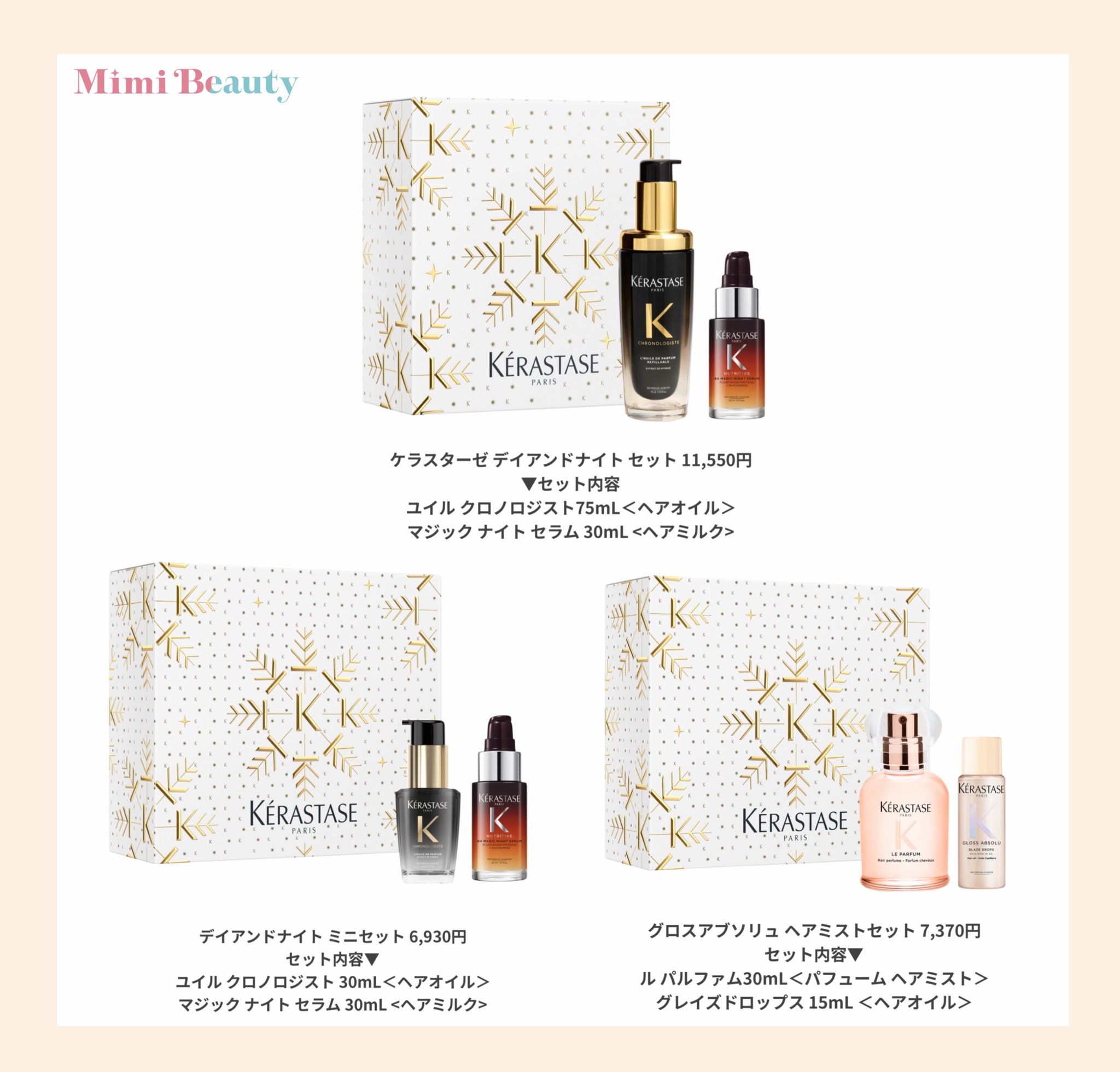 新品未使用★ケラスターゼ グロスアブソリュ 5点セット Mimi Beauty on X: 