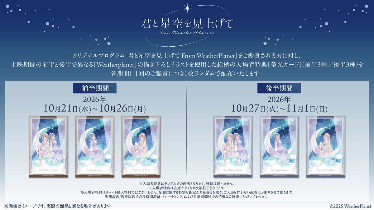 anime_bako's tweet photo. ˚✩∗*ﾟ⋆｡˚✩☪︎⋆｡˚✩˚✩∗*ﾟ⋆｡˚✩⋆｡˚✩
WeatherPlanetのオリジナルプログラム上映＆グッズ発売が決定✨
コニカミノルタプラネタリウム満天 in Sunshine Cityにて開催♩
˚✩∗*ﾟ⋆｡˚✩☪︎⋆｡˚✩˚✩∗*ﾟ⋆｡˚✩⋆｡˚✩

🌙詳細はこちら
https://t.co/qNJ3KBgc3N　

🌙チケット購入はこちらから
 https://t.co/Ni2U17PlhV