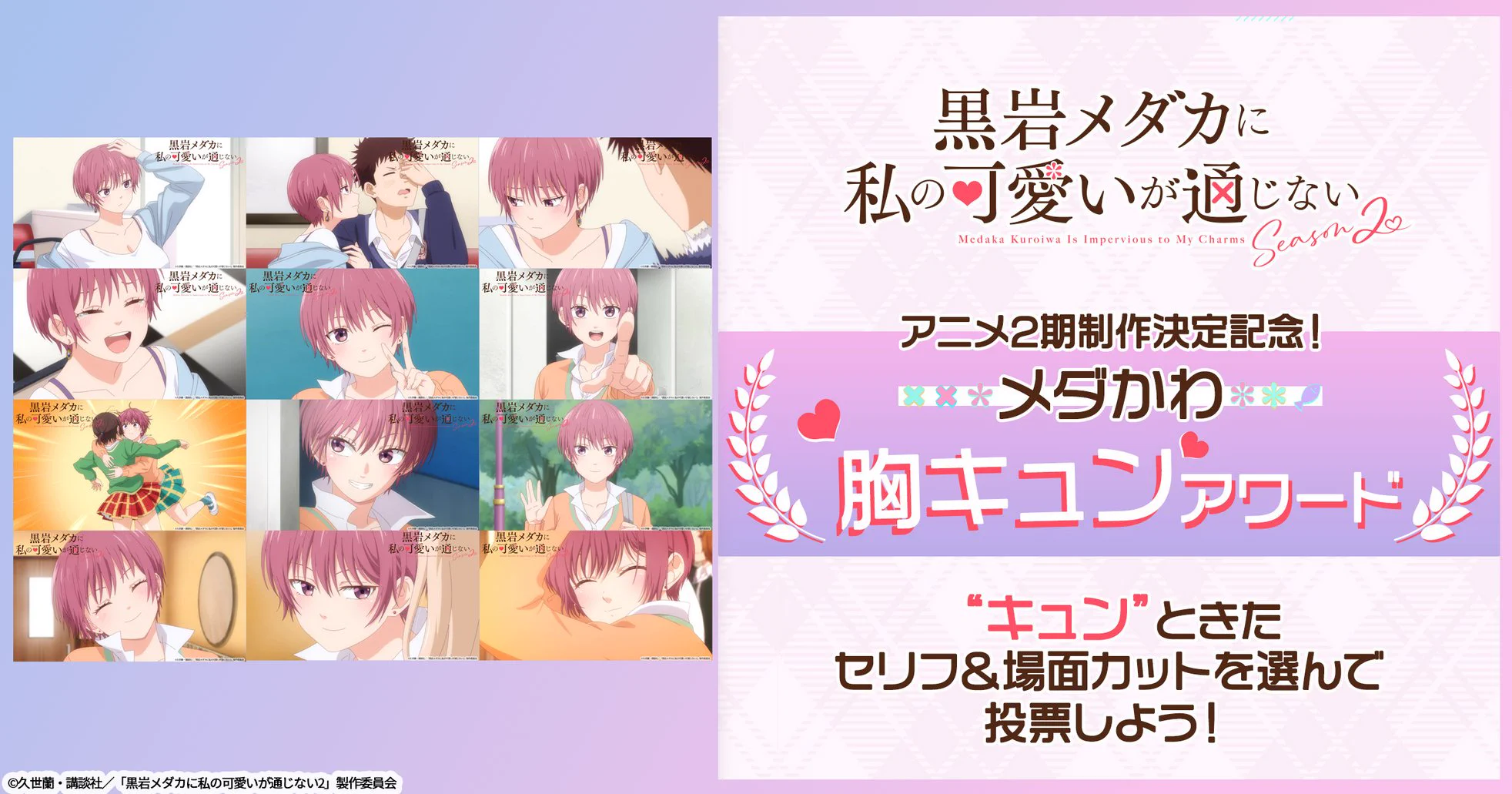 TVアニメ2期放送決定！『黒岩メダカに私の可愛いが通じない』公式