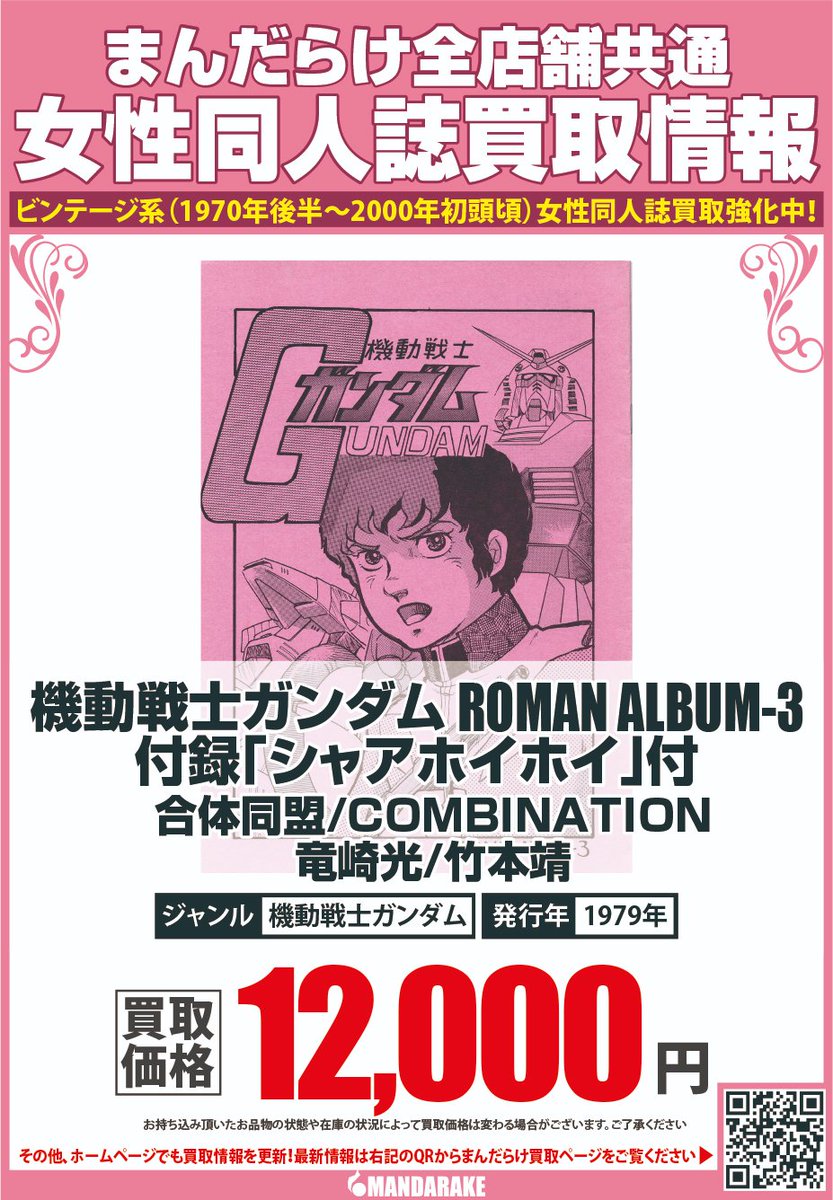 mandarake_fko2f's tweet photo. 【買取強化情報】 
  https://t.co/ACQiflOUtv皆様のお持ち込みをお待ちいたしております！！ https://t.co/KIucem827D