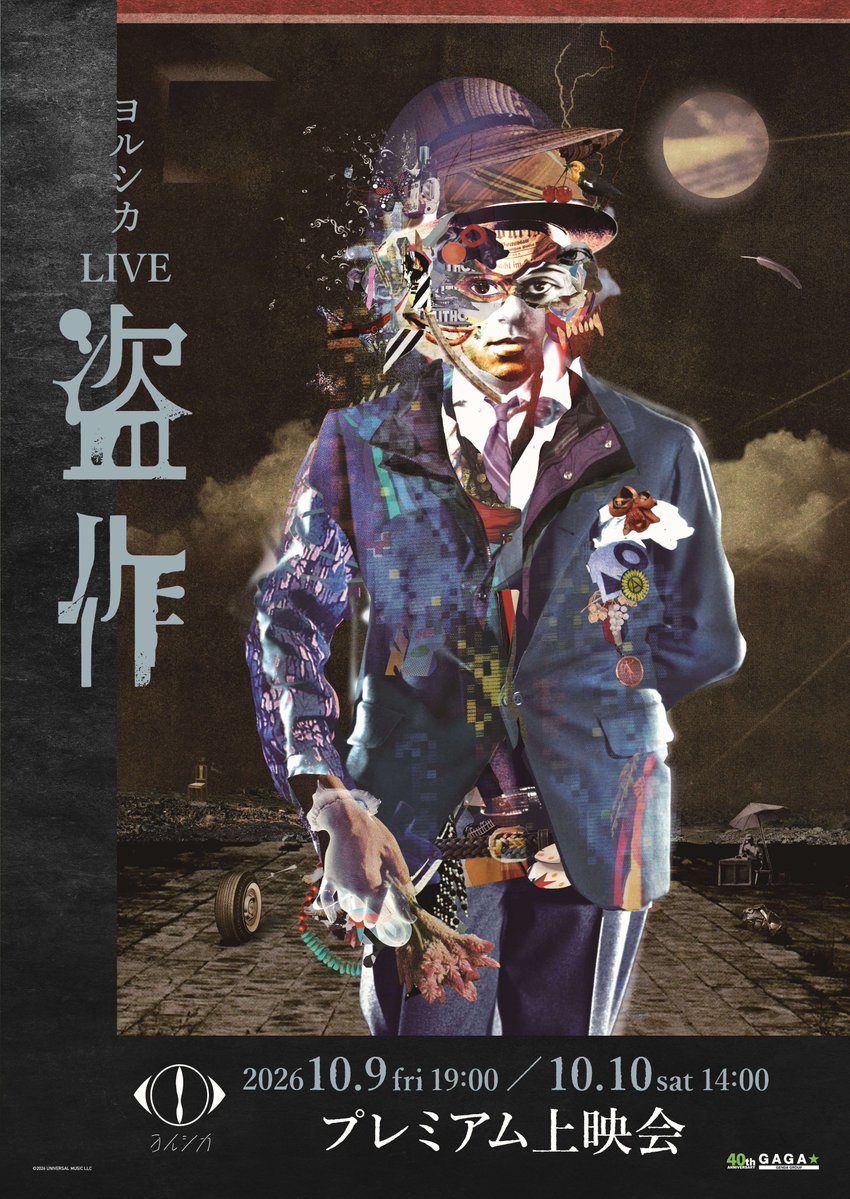 nbuna_staff's tweet photo. ヨルシカ LIVE「盗作」プレミア上映会の開催が決定しました。

10月9日（金）、10日（土）の2日間、全国14都市17館の映画館で開催致します。
入場者にはプレミア上映会メモリアルチケットを配布いたします。

チケットの先行抽選の申し込みはただいまより受付スタートとなります。（9/23まで）
詳しくは特設サイトにてご確認ください。

ヨルシカ LIVE 「盗作」 プレミアム上映会
日時：10月9日（金） 19:00 ／ 10月10日（土） 14:00
会場：全国14都市17劇場

プレミアム上映公式HP↓
https://t.co/Xg3yihAZcv

#ヨルシカ_盗作