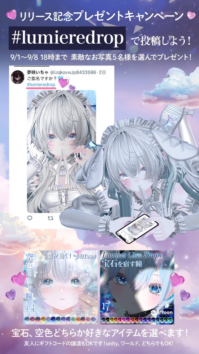 myuu0131my's tweet photo. 🎁一部24時間無料配布＆リリース記念キャンペーン 🎁

💎 Lumiere Ciel Drops EyeTexture
27アバター対応
📎 https://t.co/ODoccafTBO

角度で色が変わり、瞳の中の雲がゆっくり動く
特別なアイテクスチャです☁️

【9/1 18:00〜24時間限定】
いつも応援してくださる方に感謝を込めて🩵
☁️ Sio / Shinano / Milfy / Urara / Kipfel 対応を無料配布
💎 単品 500円→250円
💎 FULL PACK 1700円→1000円

さらに #lumieredrop をつけてお気に入りのお写真を投稿📷✨
せっかくゲットしたアイテム、ぜひ見せてください！🩵
素敵なお写真を5名様に「空色」または「宝石」のお好きなアイテクスチャをプレゼント🎁

☁️ ワールド撮影OK
💎 Unity撮影OK
🎁 お持ちの方は友人にギフトOK

📅 期間：9/1〜9/8 18:00まで

対応アバター
Shinano / Chocolate / Milltina / Airi / Sio / Milfy / Eku / Manuka / Mao / Kirise / Mumus / Lumina / Marycia / lapwing / Lasyusha / Fyuett / Sophina / Mayo / Kipfel / Rurune / Selena / Kaguya / Nagi / Urara / Plum / Noiz / Ramune

#lumieredrop #VRChat #VRC #BOOTH #booth_pm