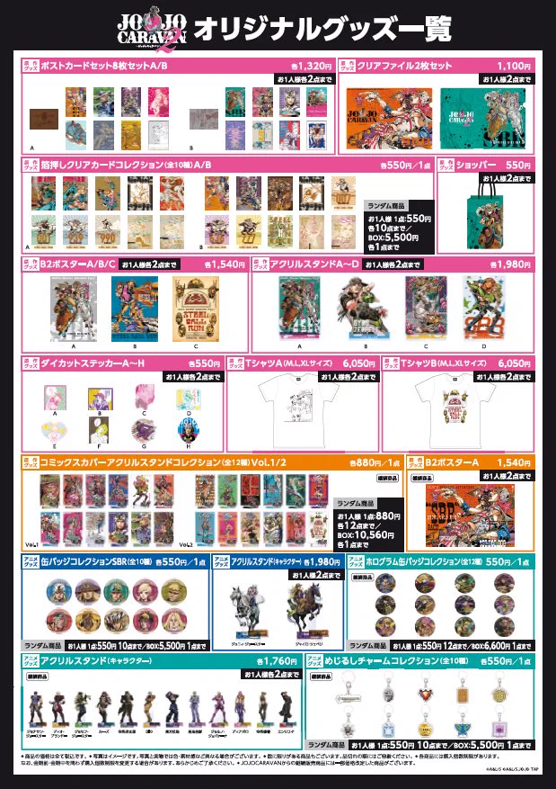 JOJOCARAVAN - ジョジョキャラバン - 【公式】 (@jojocaravan) / X