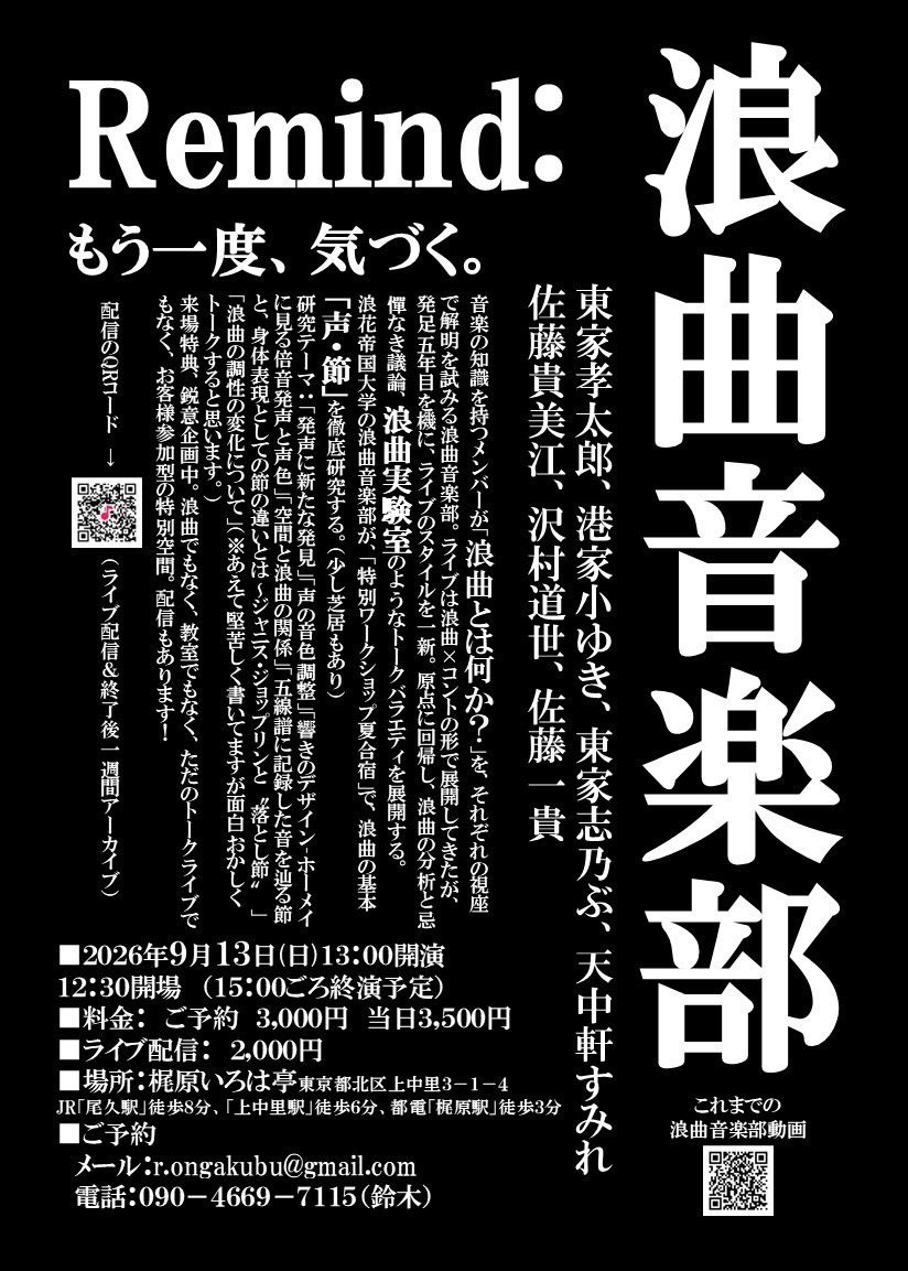 728teikoku's tweet photo. そして最新イベントは9/13(日)梶原いろは亭にて開催です。
今回は「浪曲実験室」として、浪曲✖️音楽の視点でさまざまな研究を行い、要所にコミカルなお芝居を織り交ぜて行います。
生配信と、1週間のアーカイブ配信があります。
どうぞお見逃しなく！ https://t.co/phbbSayeWo