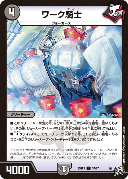 deneblog's tweet photo. 【デュエルマスターズ】新カード《ワーク騎士》が公開
https://t.co/xuoIhUVIJV https://t.co/Pb6Q2nujPz